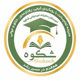 اپلیکیشن دانش آموز